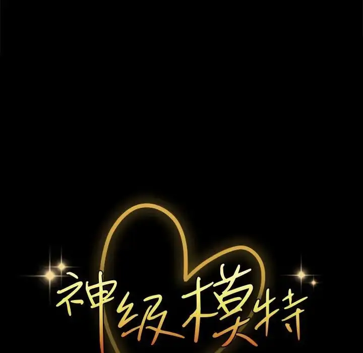 漫画《神级模特》第10话第7张图