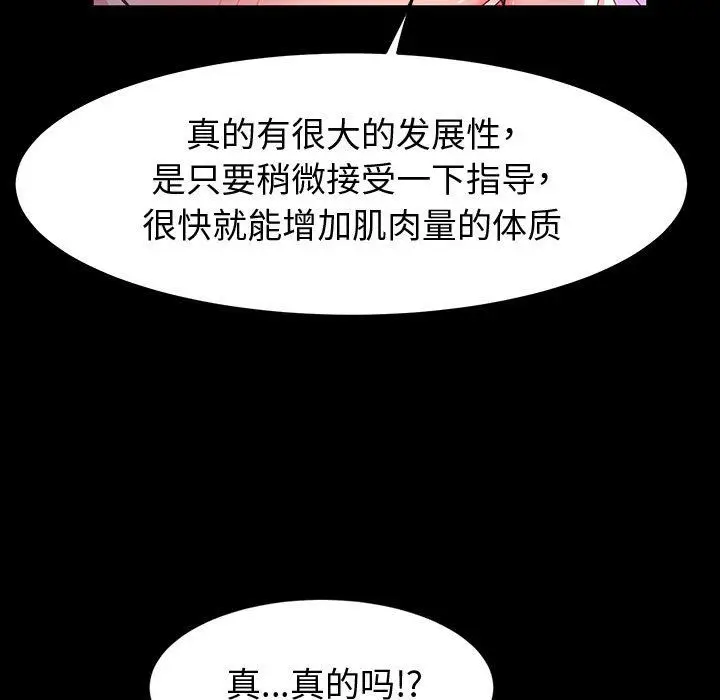 漫画《神级模特》第32话第23张图