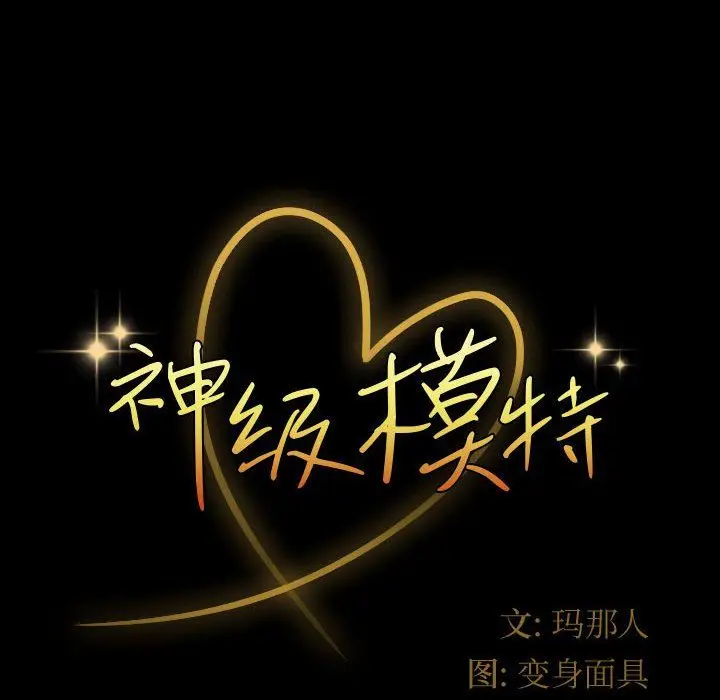 漫画《神级模特》第32话第8张图
