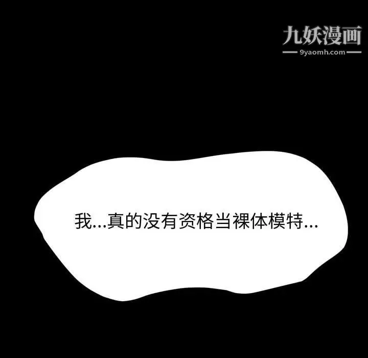 漫画《神级模特》第21话第6张图