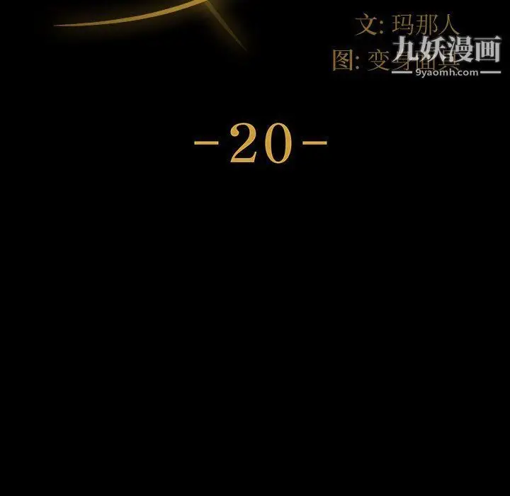 漫画《神级模特》第20话第12张图
