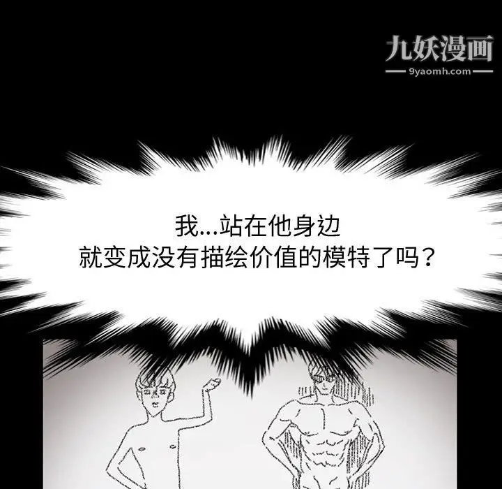 漫画《神级模特》第20话第90张图