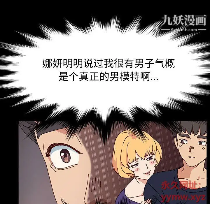 漫画《神级模特》第20话第92张图