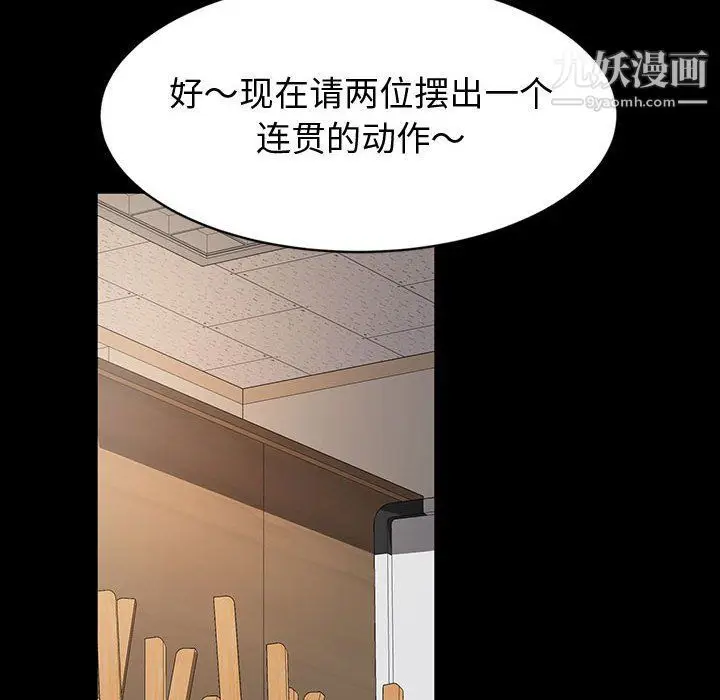 漫画《神级模特》第20话第97张图