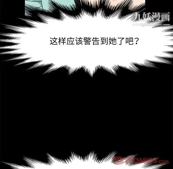 漫画《神级模特》第13话第87张图