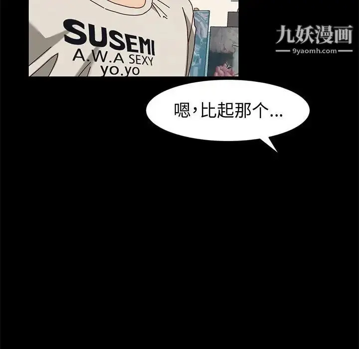 漫画《神级模特》第13话第97张图