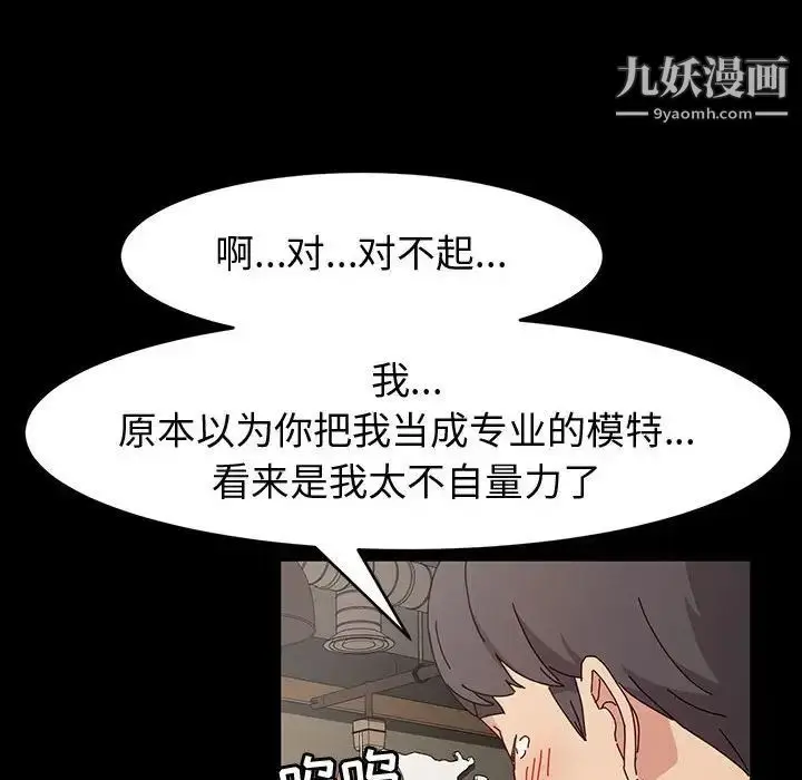 漫画《神级模特》第17话第116张图