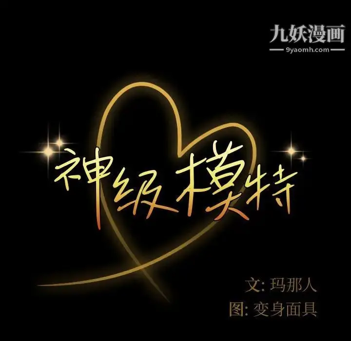 漫画《神级模特》第17话第7张图