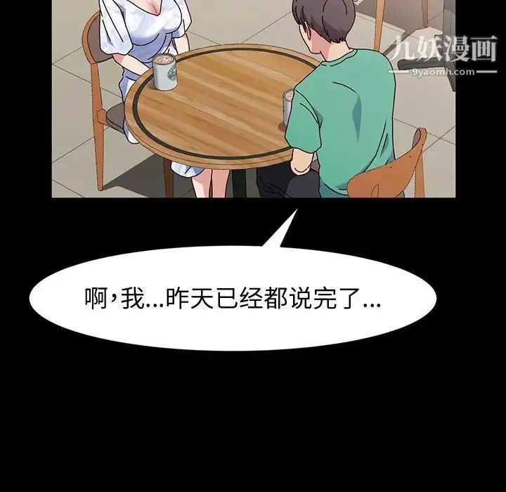 漫画《神级模特》第17话第94张图