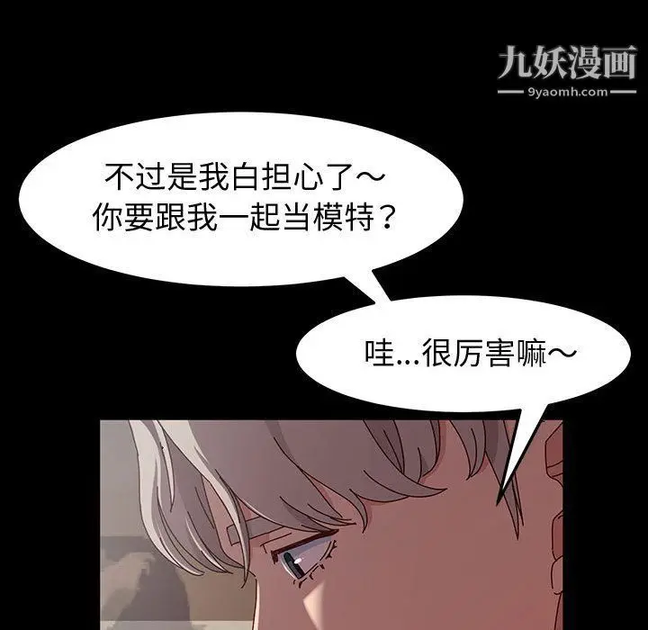 漫画《神级模特》第19话第116张图