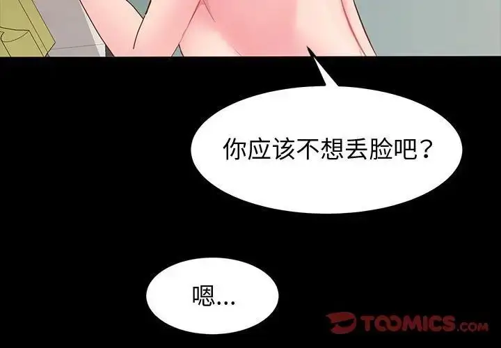 漫画《神级模特》第8话第3张图