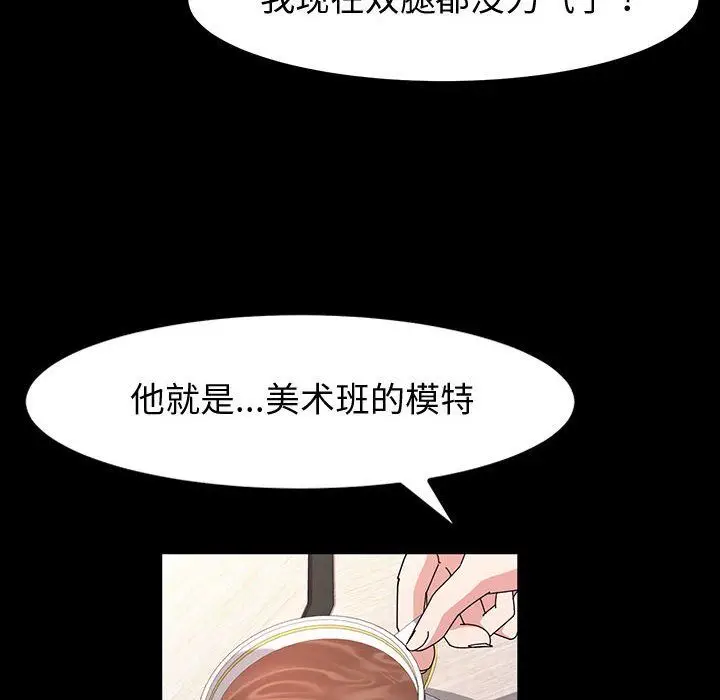 漫画《神级模特》第34话第100张图