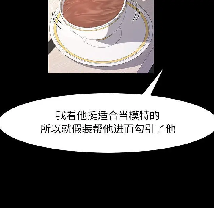 漫画《神级模特》第34话第101张图