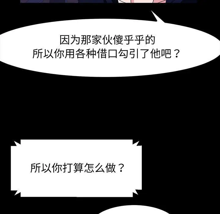 漫画《神级模特》第34话第103张图