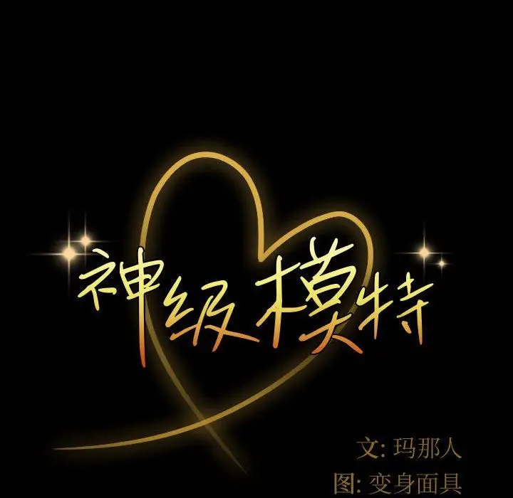 漫画《神级模特》第34话第8张图