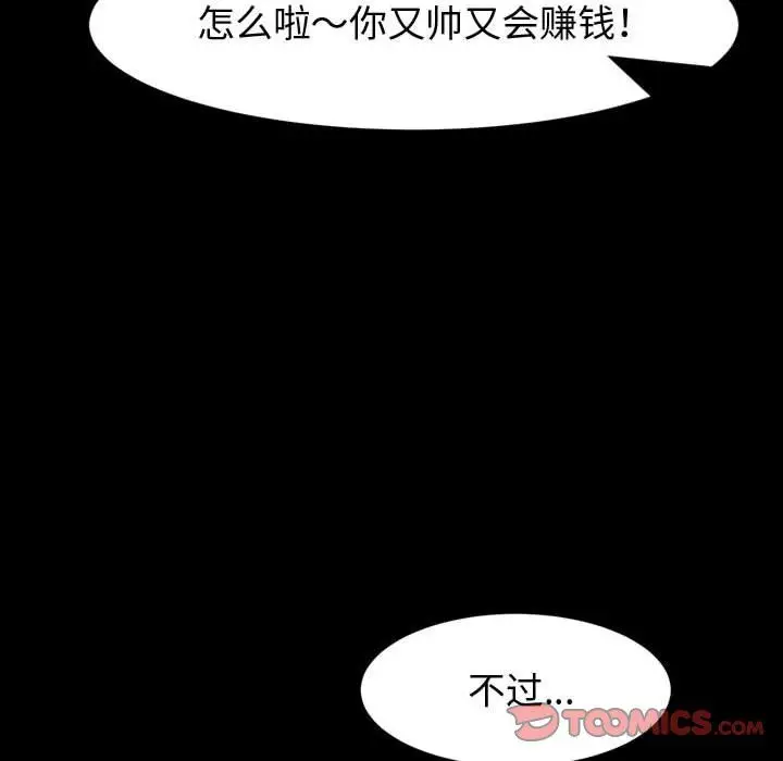 漫画《神级模特》第37话第111张图