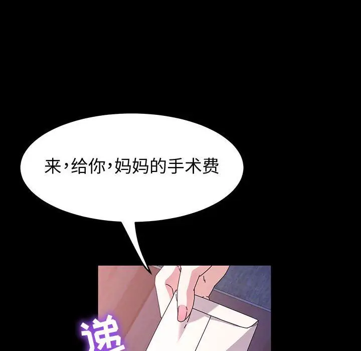 漫画《神级模特》第37话第95张图
