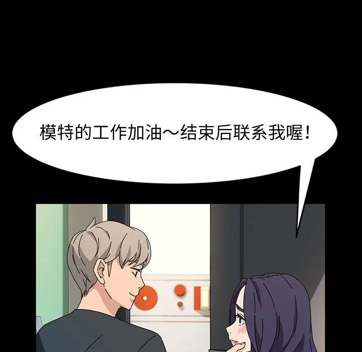 漫画《神级模特》第39话第103张图