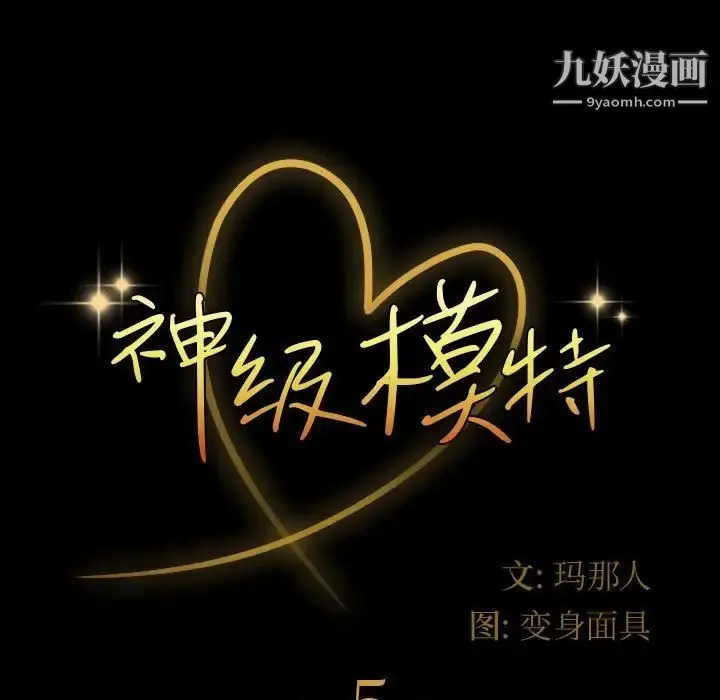 漫画《神级模特》第5话第7张图