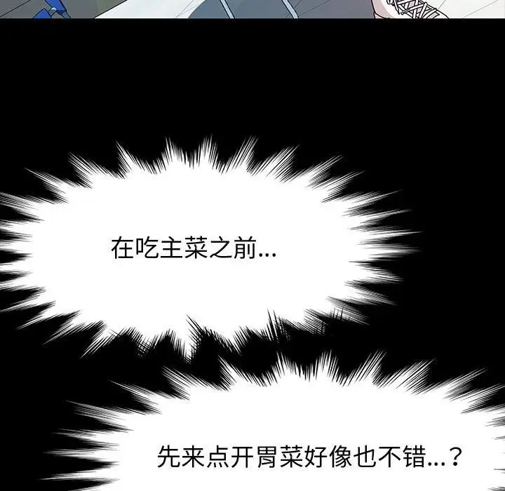 漫画《神级模特》第29话第76张图