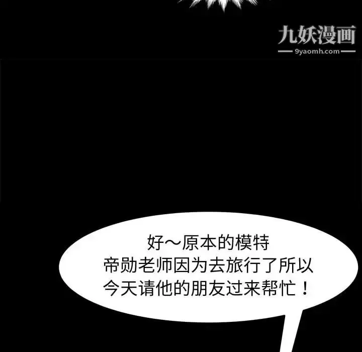 漫画《神级模特》第1话第83张图