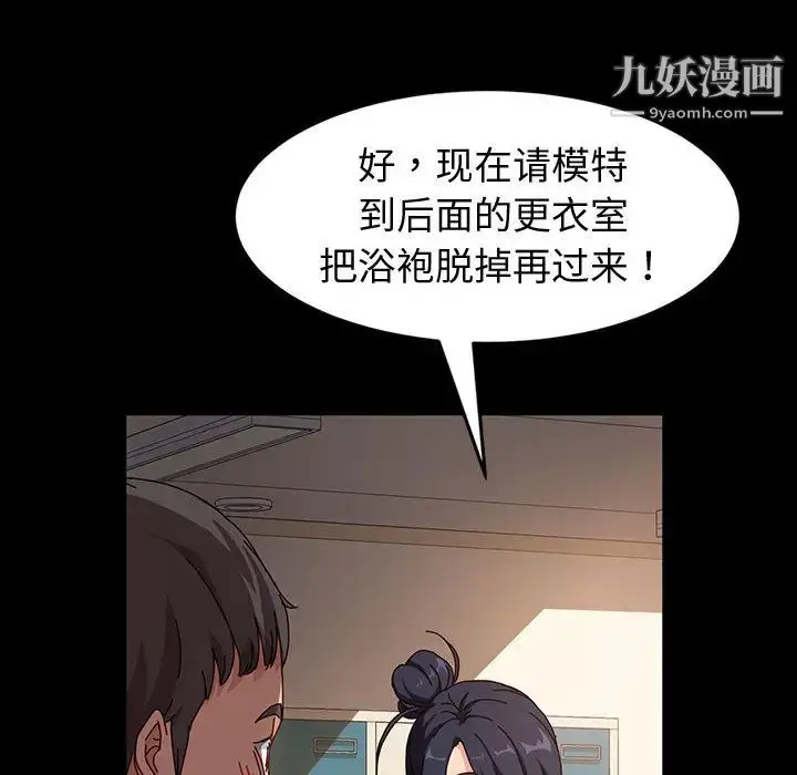 漫画《神级模特》第1话第87张图