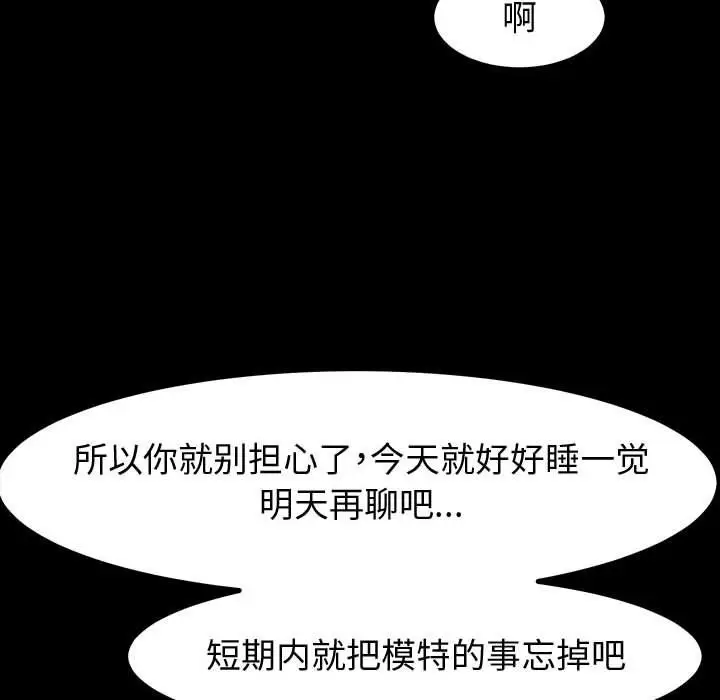 漫画《神级模特》第28话第109张图