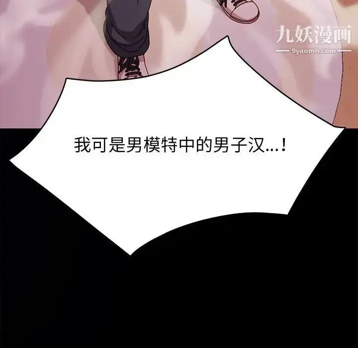 漫画《神级模特》第16话第8张图