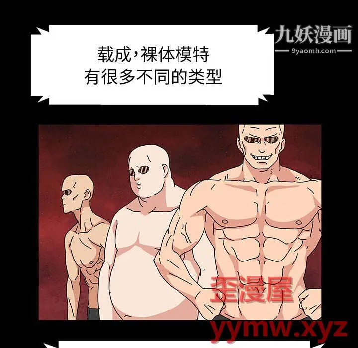 漫画《神级模特》第25话第115张图