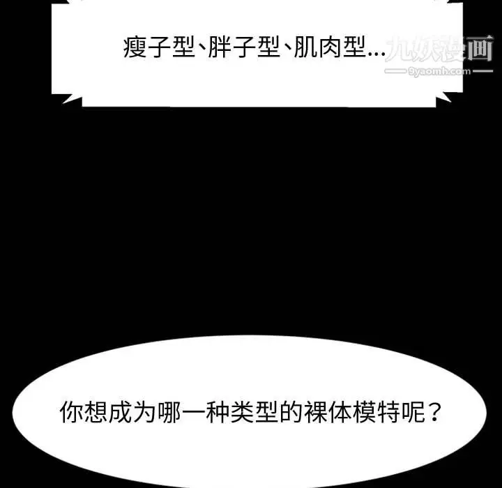 漫画《神级模特》第25话第116张图