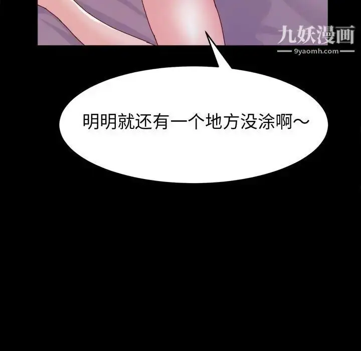 漫画《神级模特》第3话第86张图