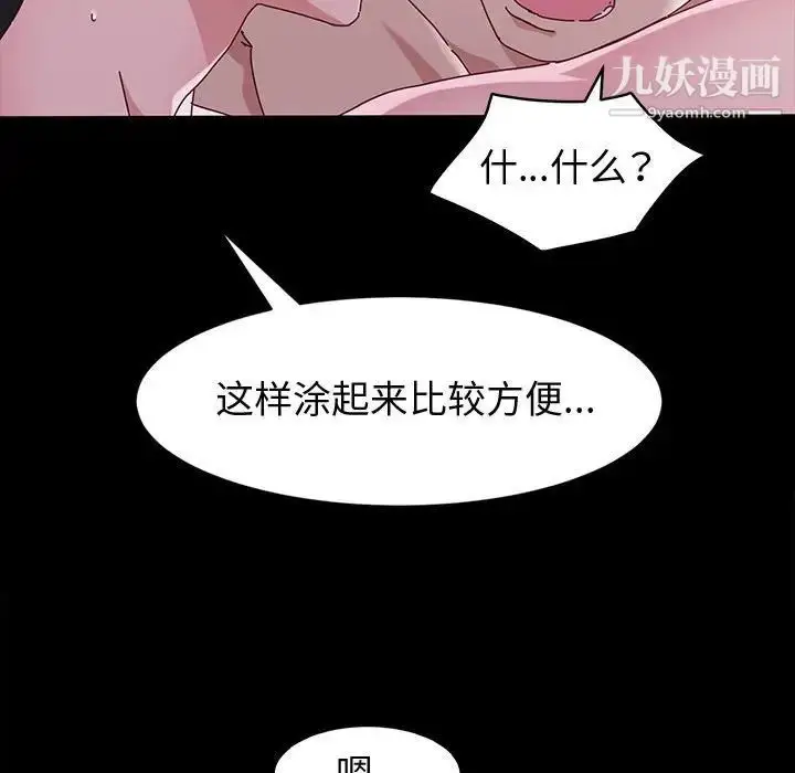 漫画《神级模特》第3话第97张图