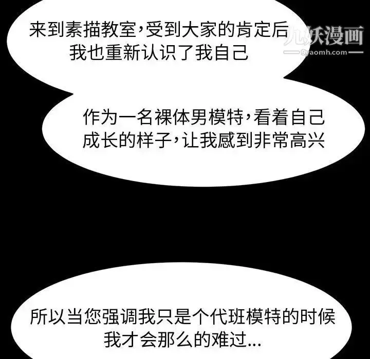 漫画《神级模特》第18话第34张图