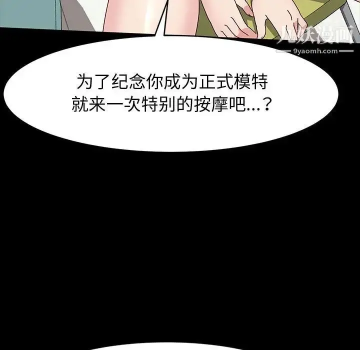 漫画《神级模特》第18话第52张图