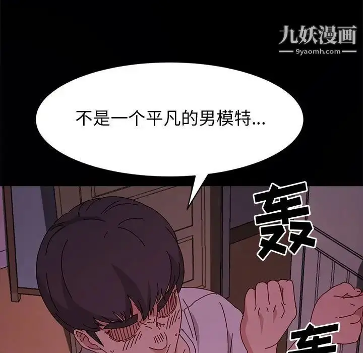 漫画《神级模特》第15话第141张图