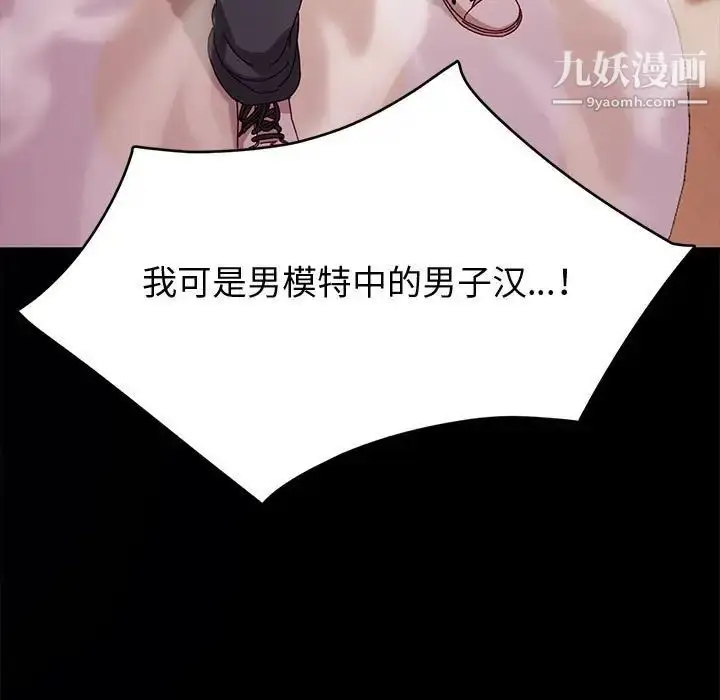 漫画《神级模特》第15话第143张图