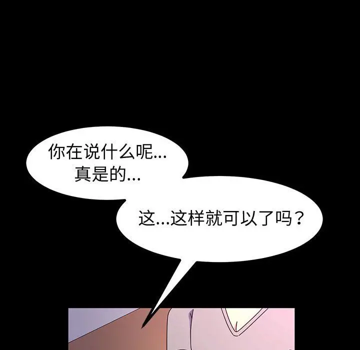 漫画《神级模特》第30话第98张图