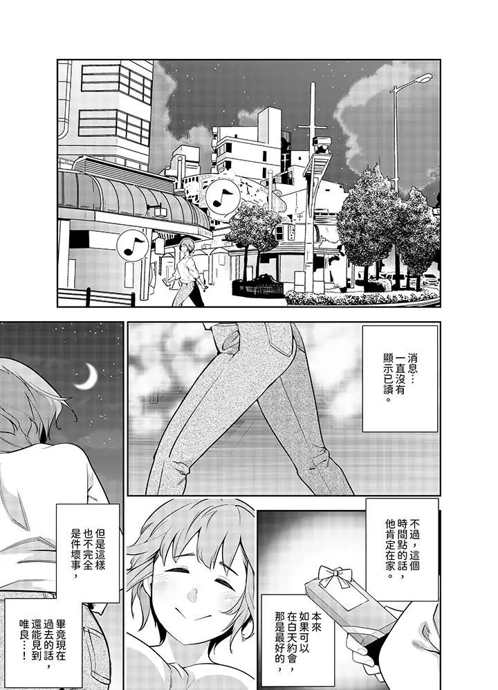 漫画《女人的身体会说谎》第29话第2张图