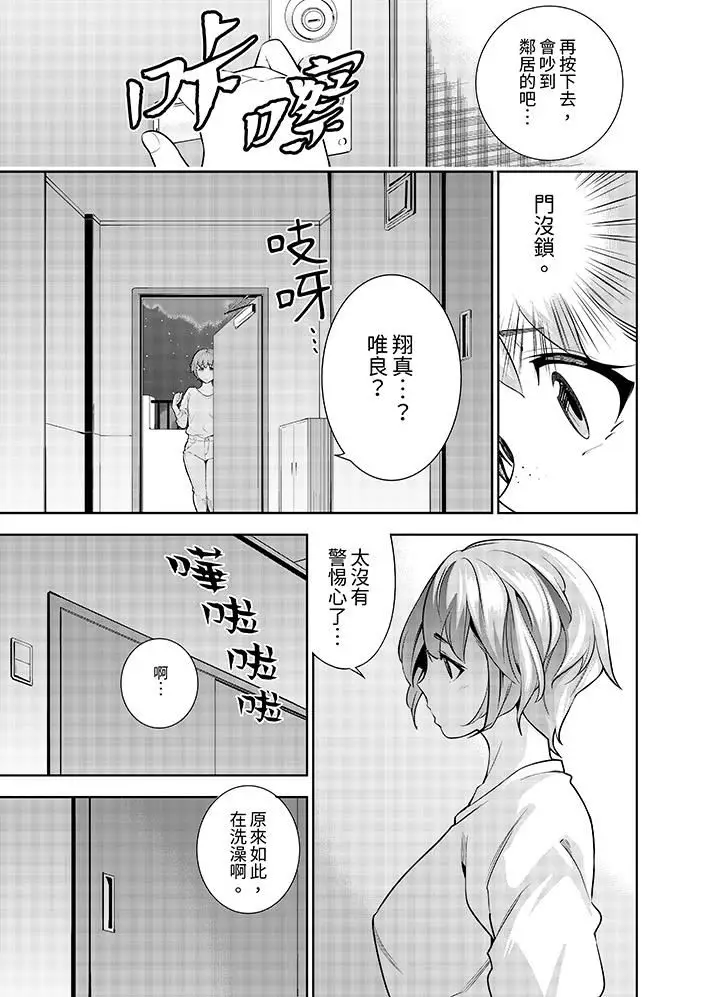 漫画《女人的身体会说谎》第29话第4张图