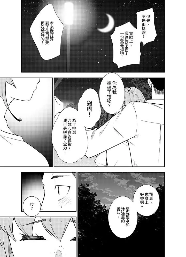 漫画《女人的身体会说谎》第30话第12张图