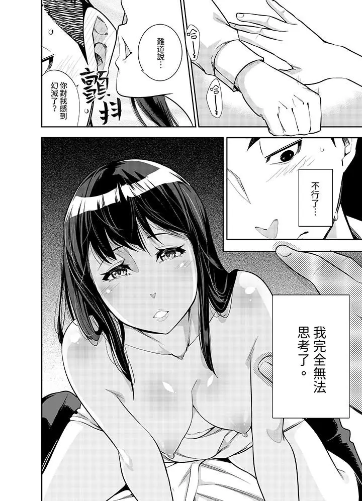 漫画《女人的身体会说谎》第2话第13张图