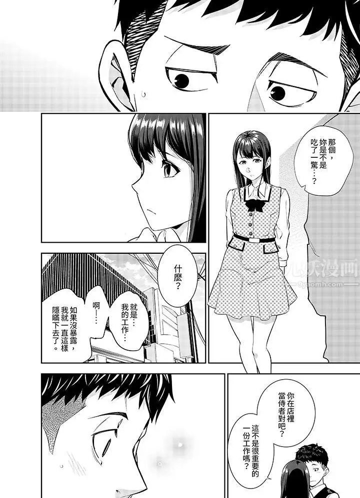 漫画《女人的身体会说谎》第21话第11张图