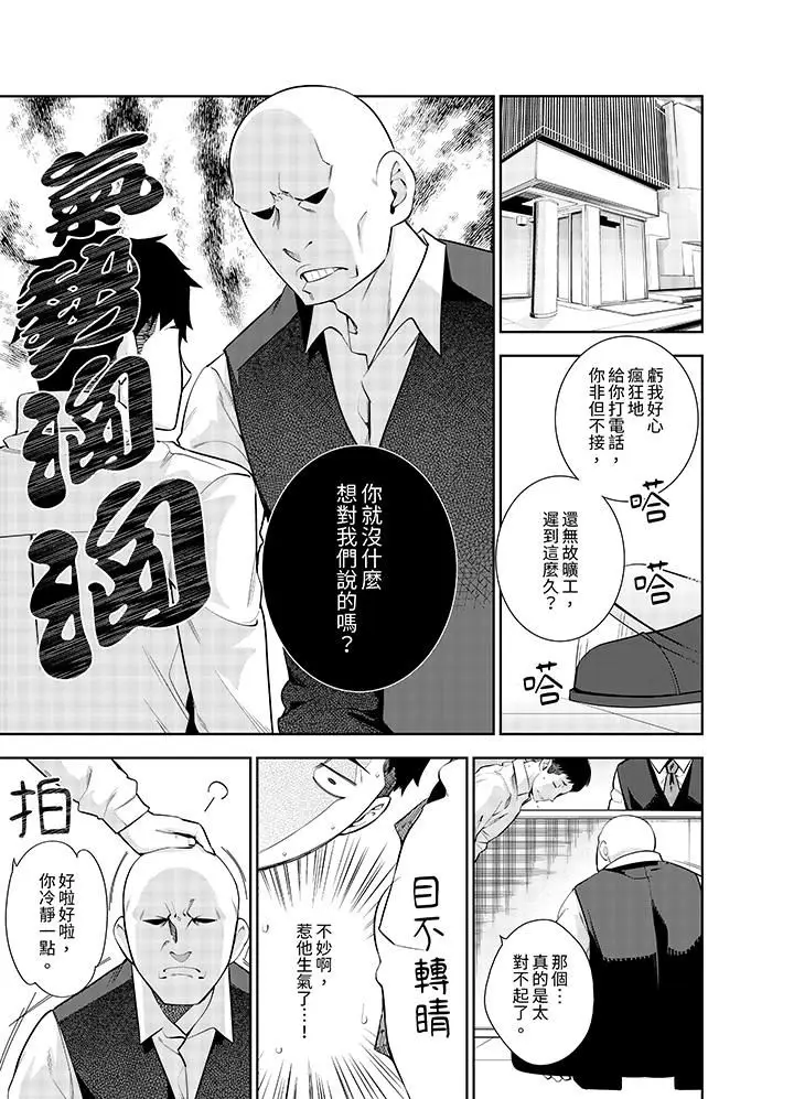 漫画《女人的身体会说谎》第21话第2张图