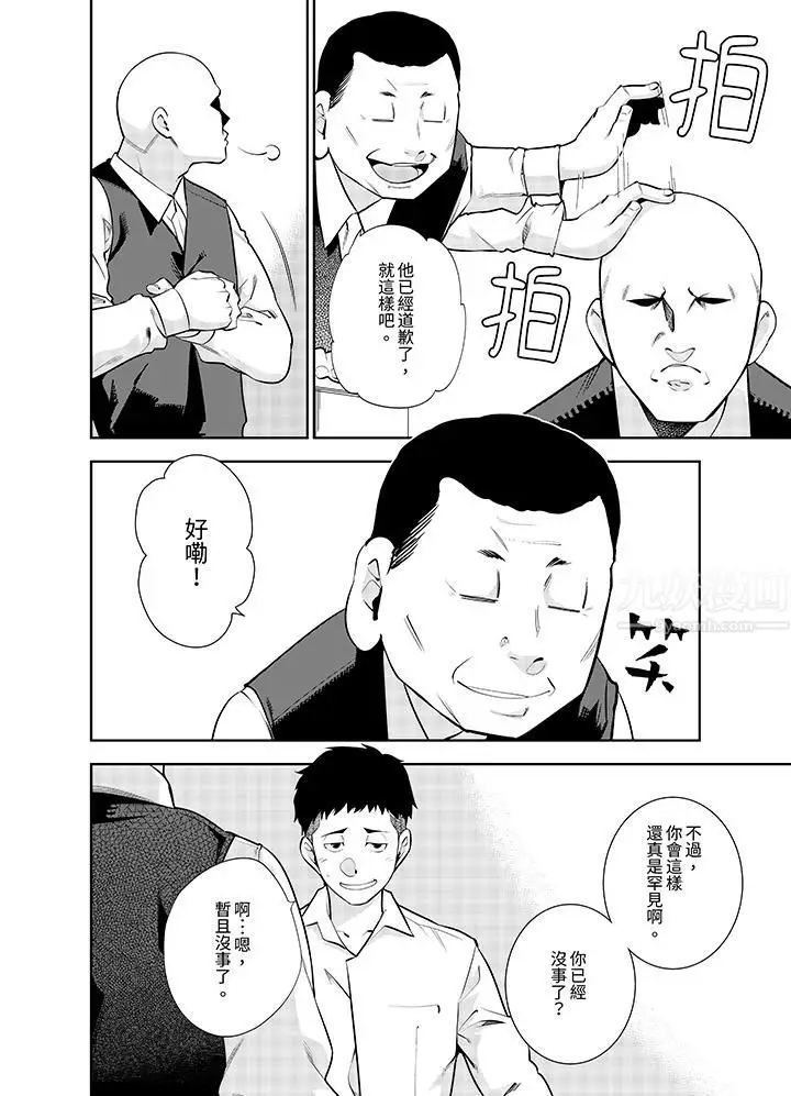漫画《女人的身体会说谎》第21话第3张图