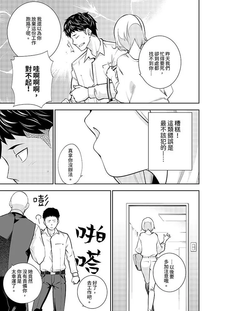 漫画《女人的身体会说谎》第21话第6张图