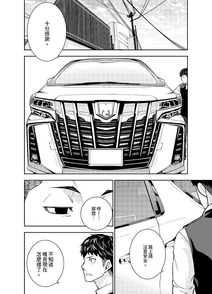 漫画《女人的身体会说谎》第21话第7张图