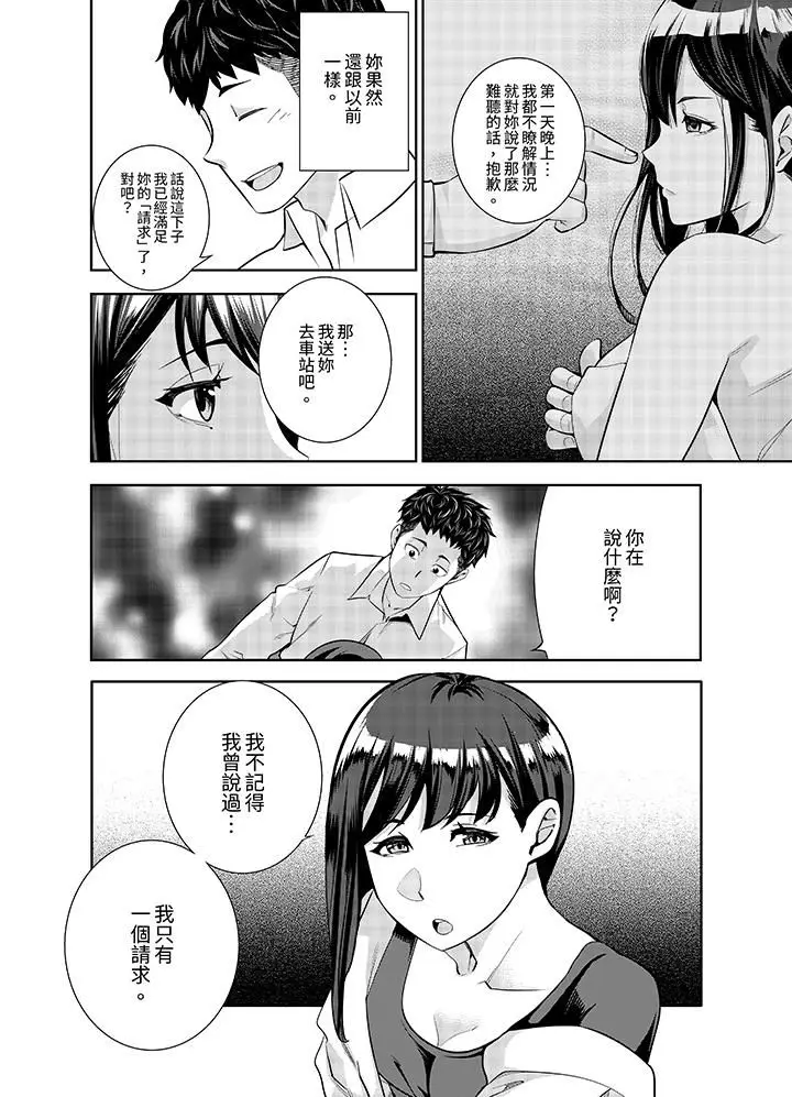 漫画《女人的身体会说谎》第12话第13张图