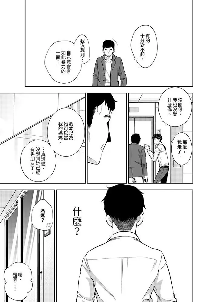 漫画《女人的身体会说谎》第12话第6张图