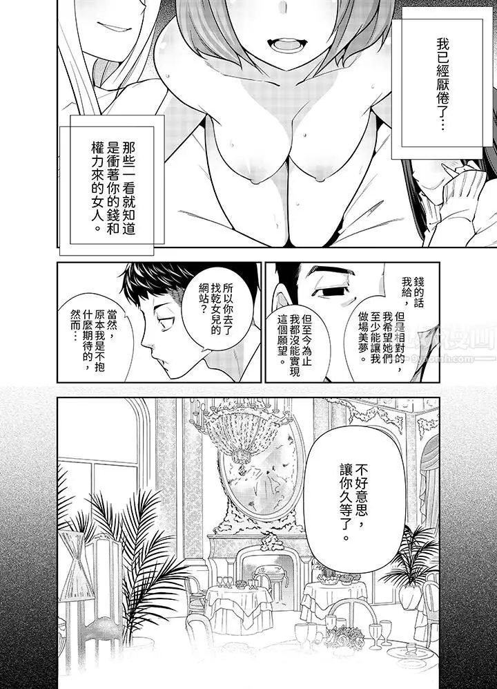 漫画《女人的身体会说谎》第12话第7张图
