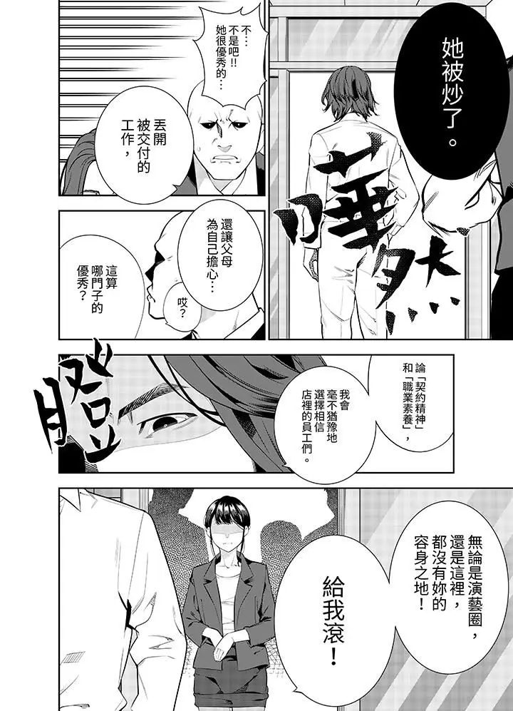 漫画《女人的身体会说谎》第35话第7张图